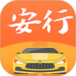 安行驾考电脑版