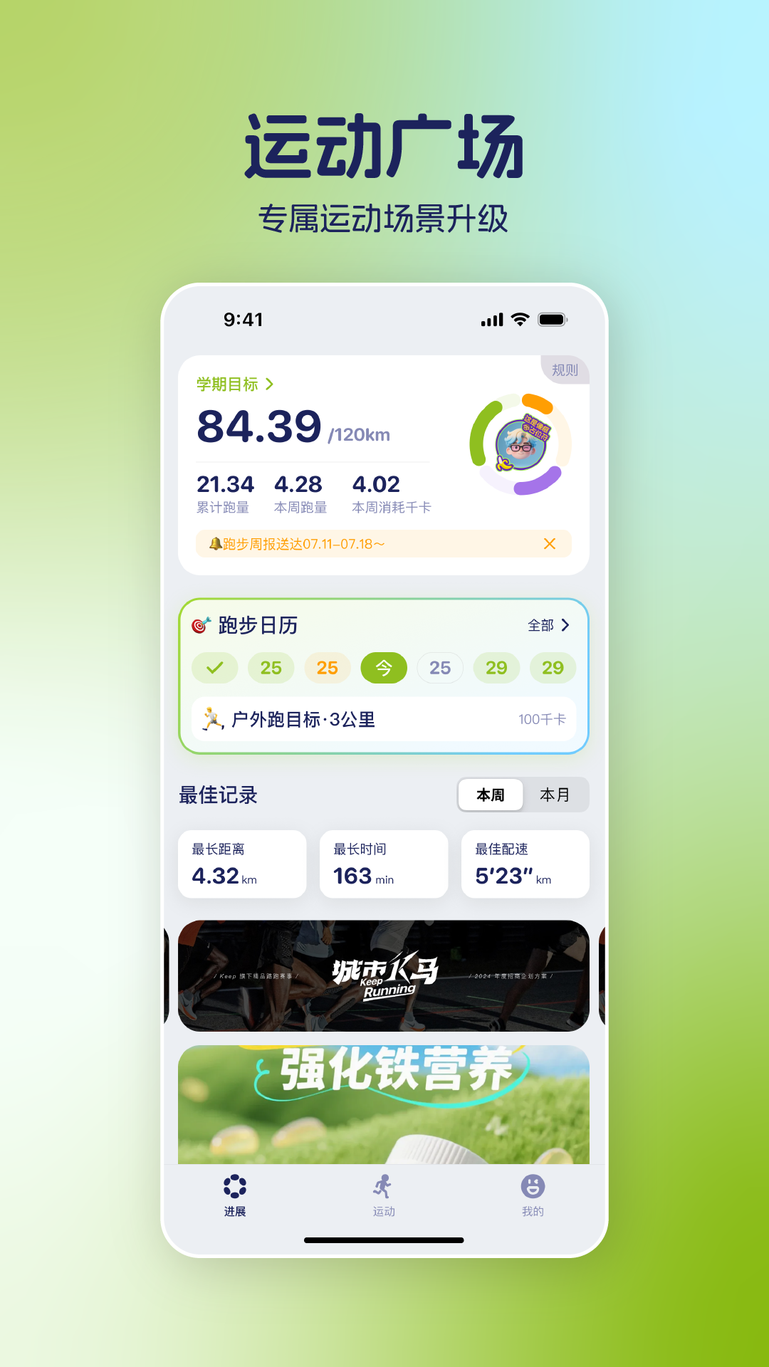 运动世界校园截图