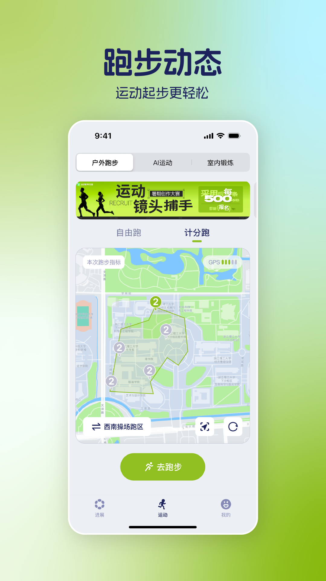 运动世界校园截图