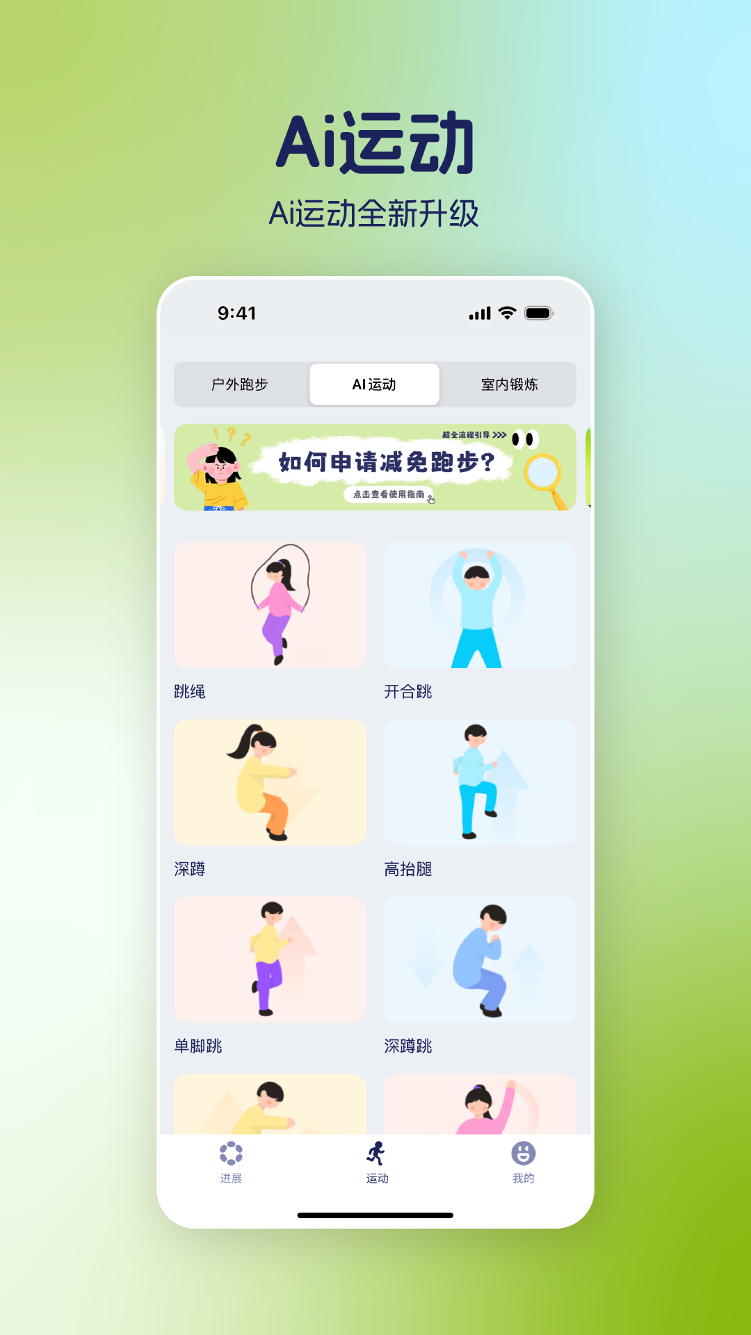 运动世界校园截图