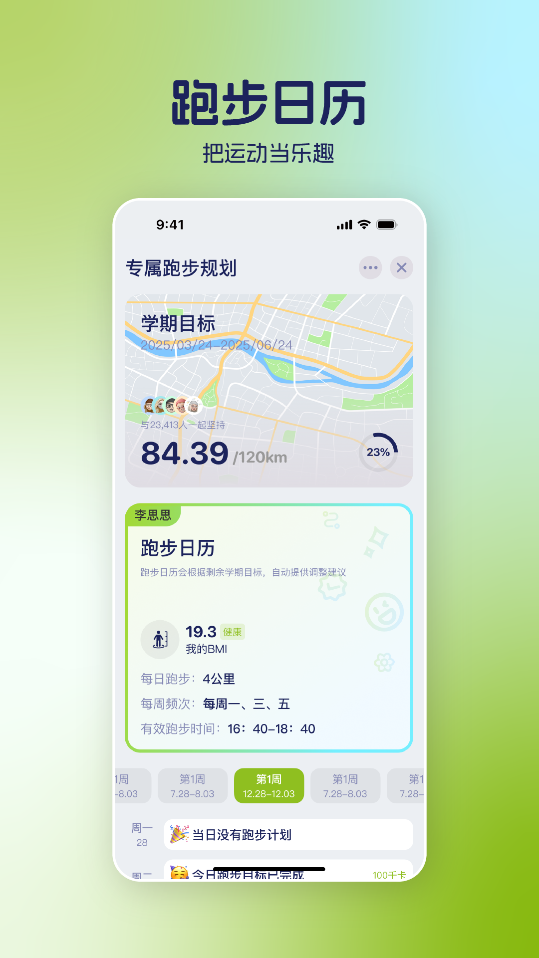 运动世界校园截图