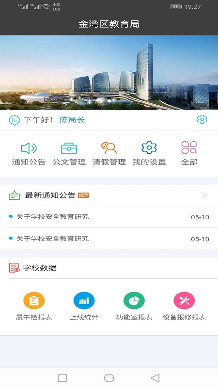 金湾智校局端截图