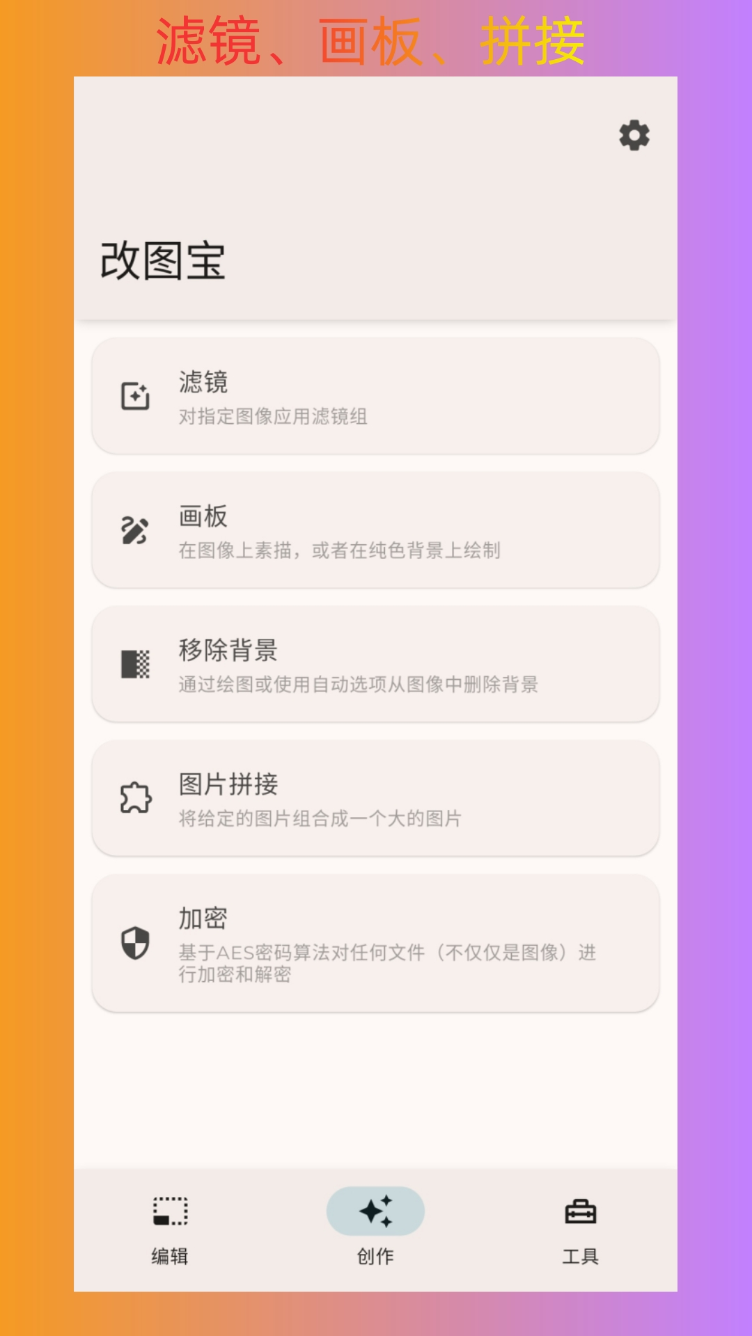 改图宝软件截图