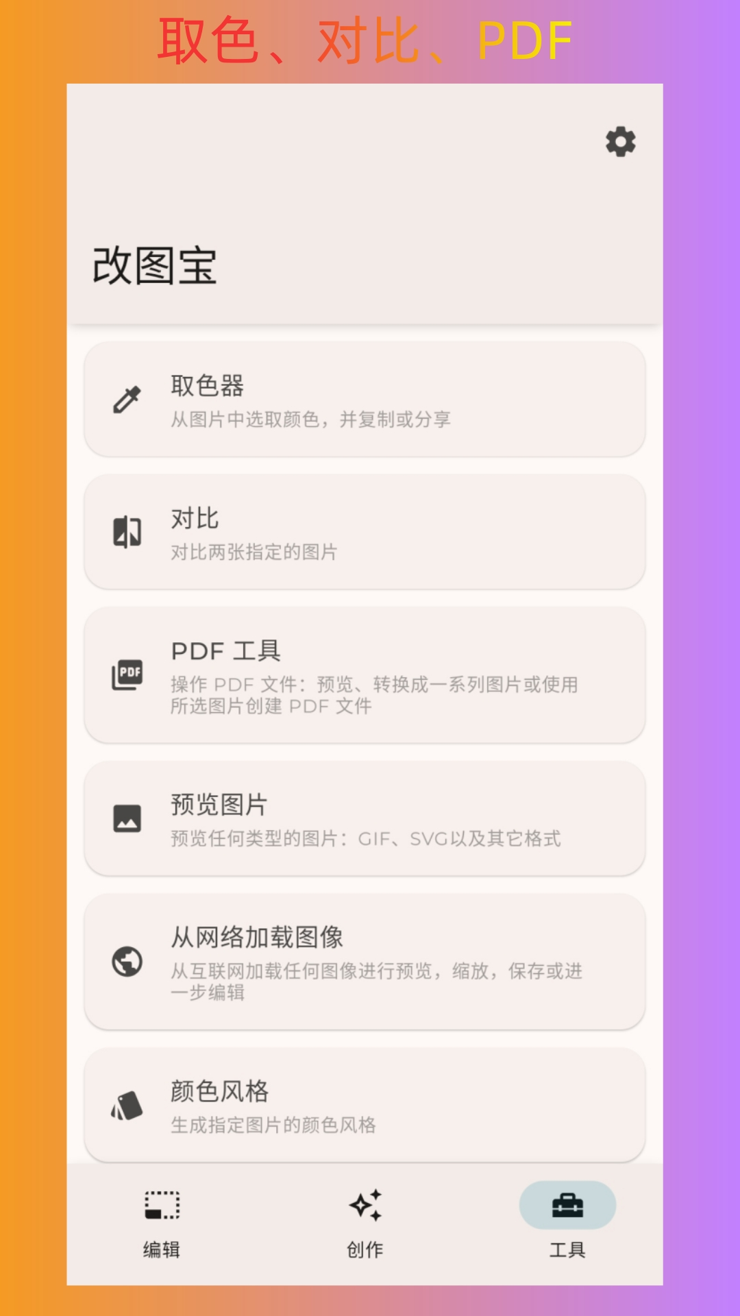 改图宝软件截图