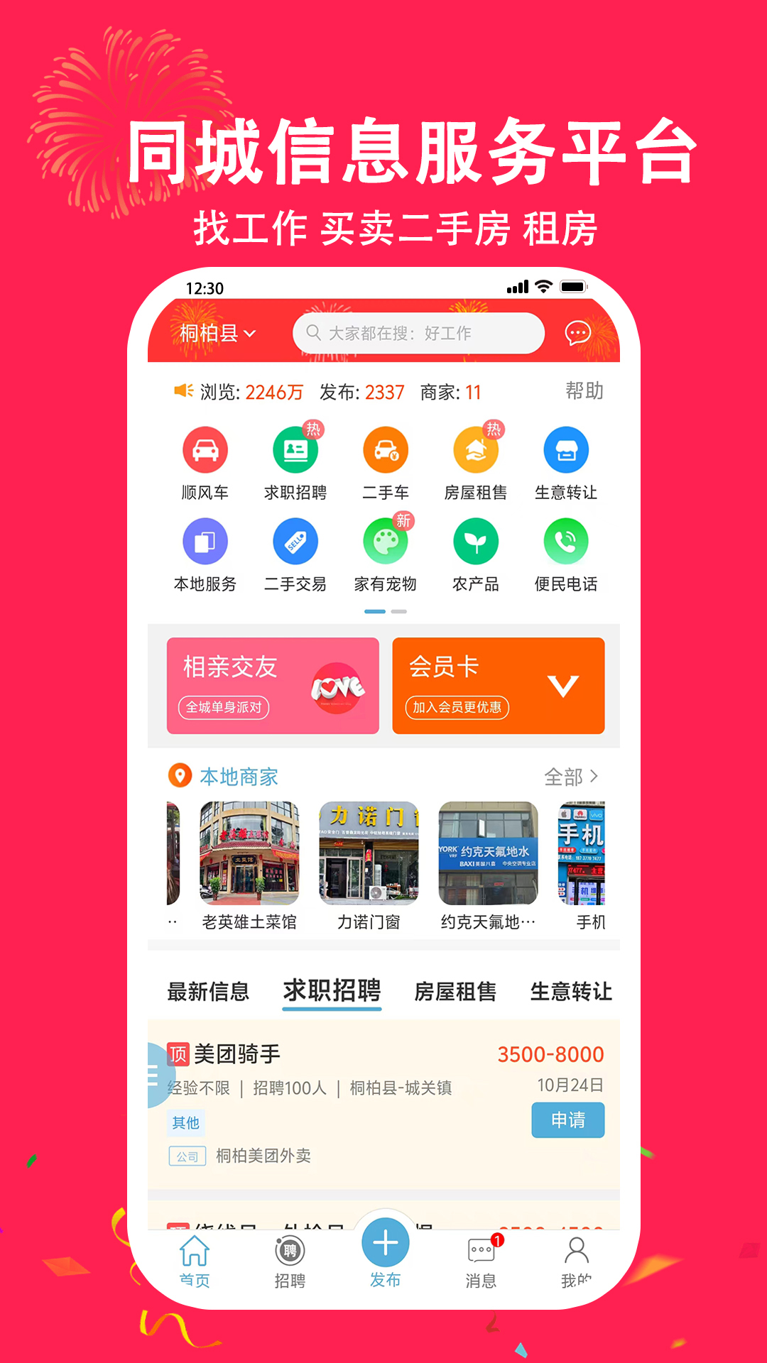 金蜓同城截图