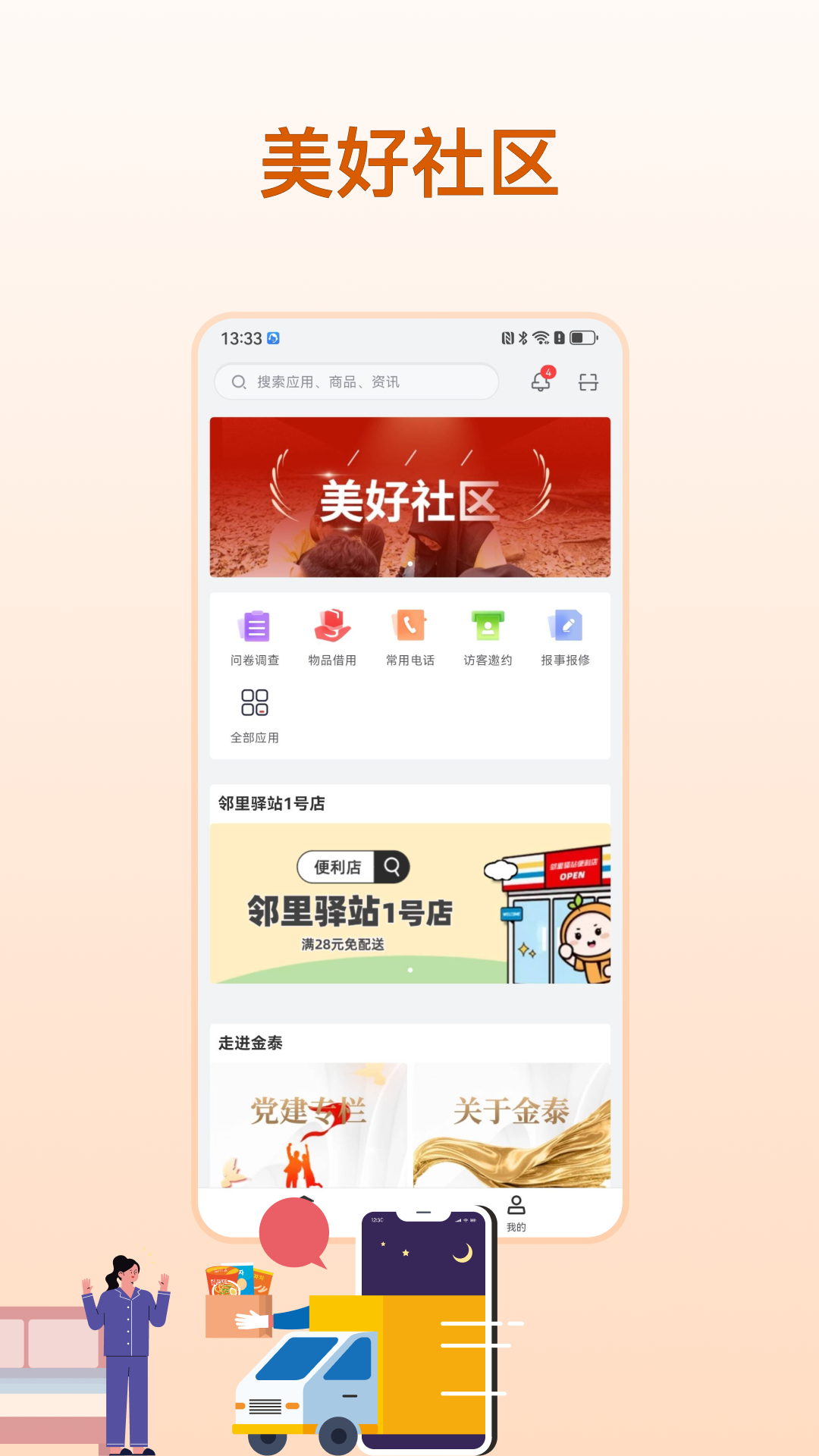 金泰生活截图
