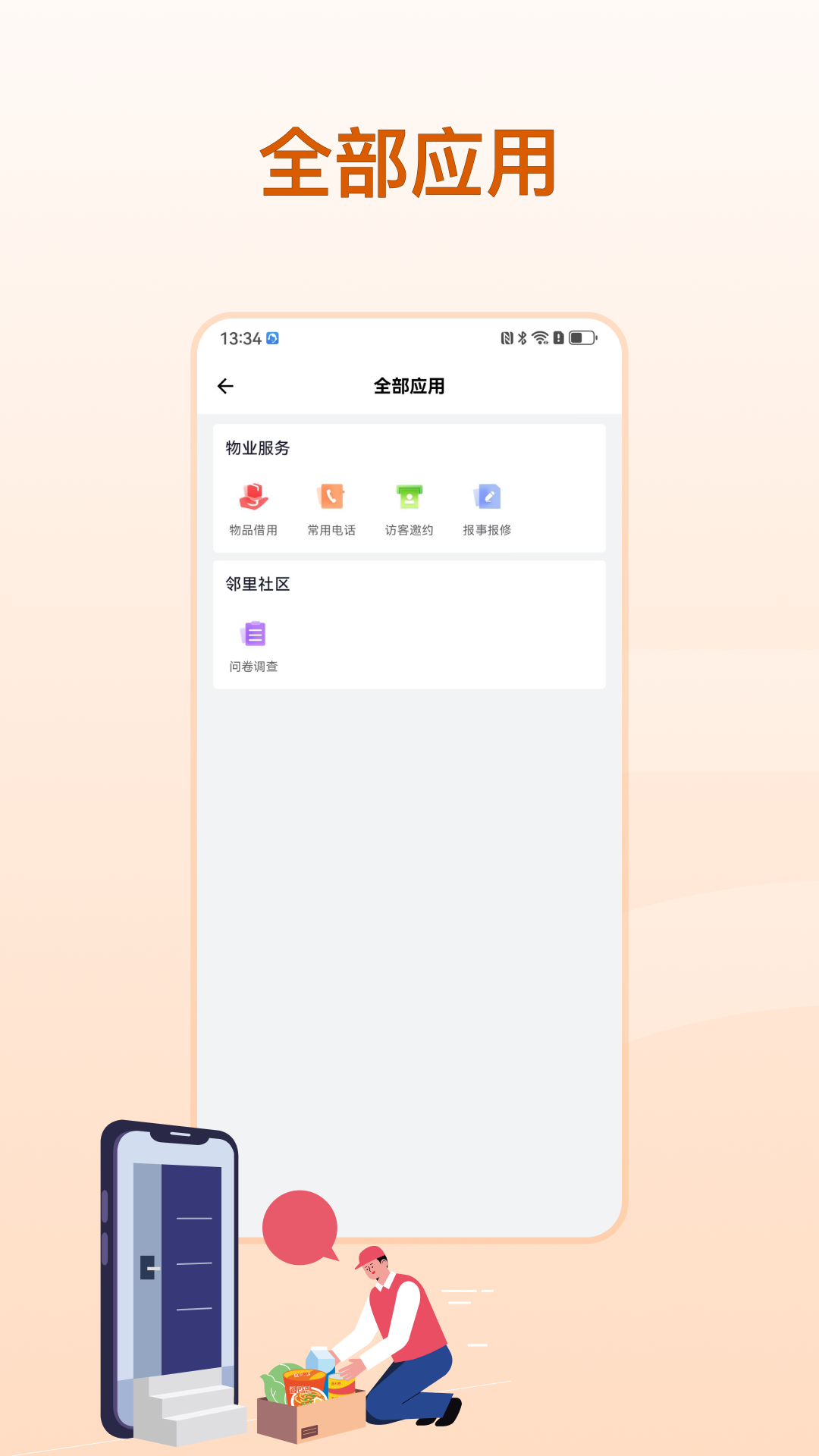 金泰生活截图