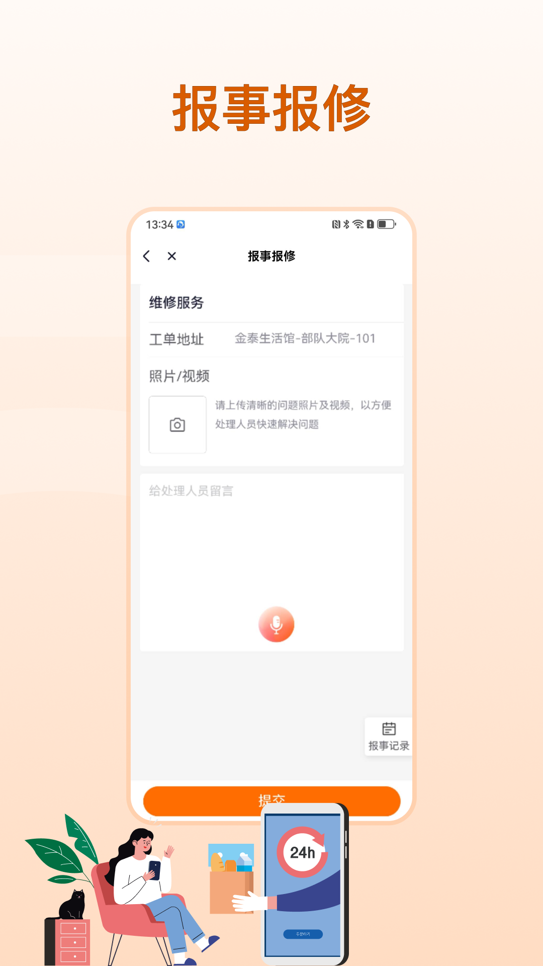 金泰生活截图