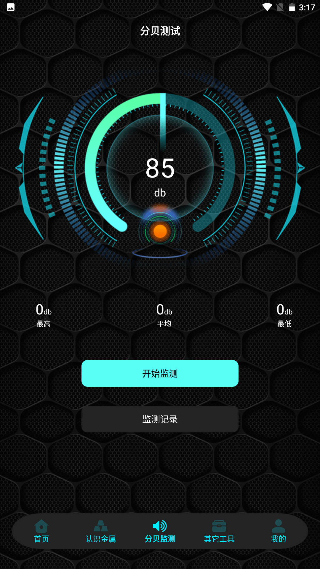 金属探测器截图