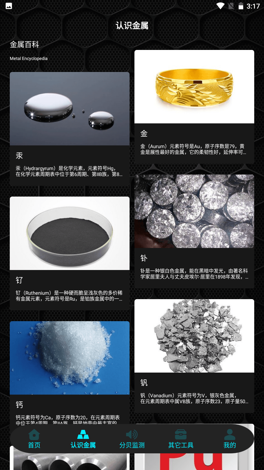 金属探测器截图