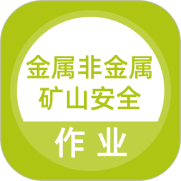 金属非金属矿山安全作业题库