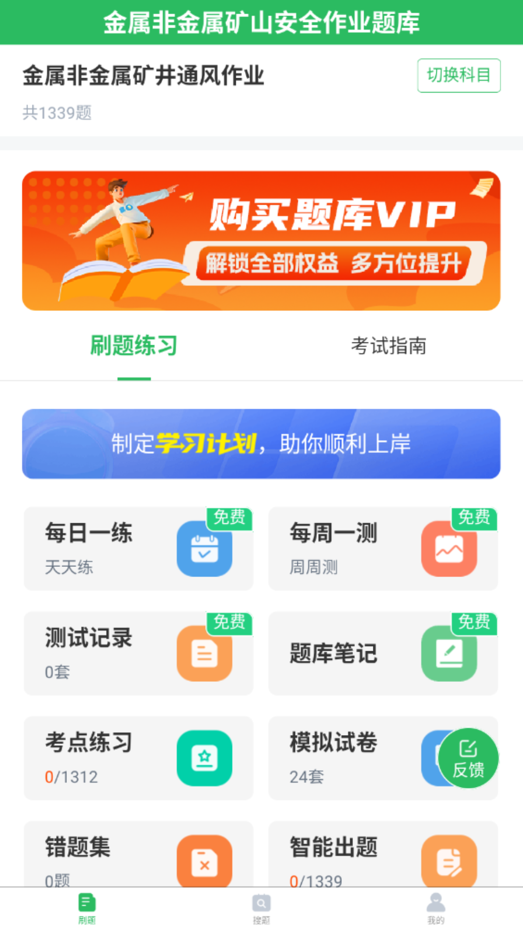 金属非金属矿山安全作业题库截图