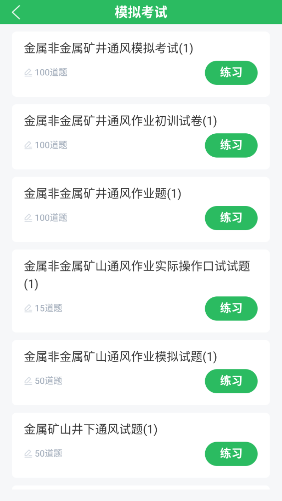 金属非金属矿山安全作业题库截图