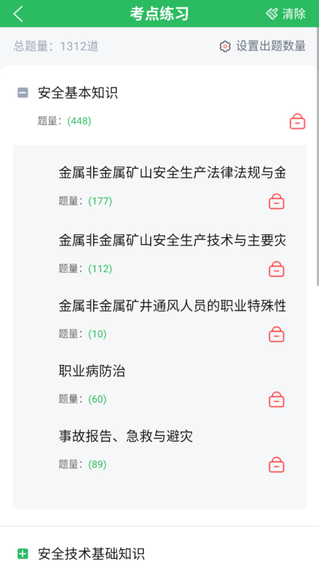 金属非金属矿山安全作业题库截图