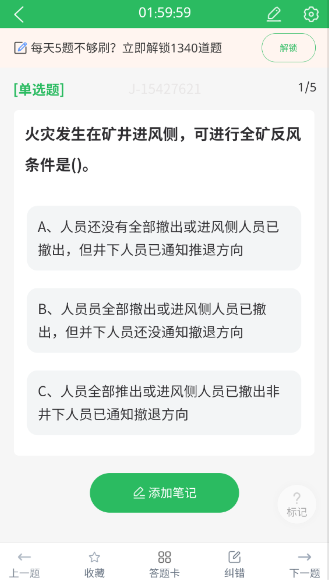 金属非金属矿山安全作业题库截图
