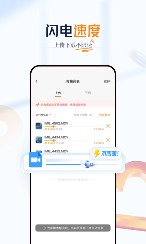 联通云盘截图
