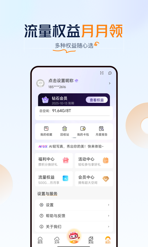 联通云盘截图