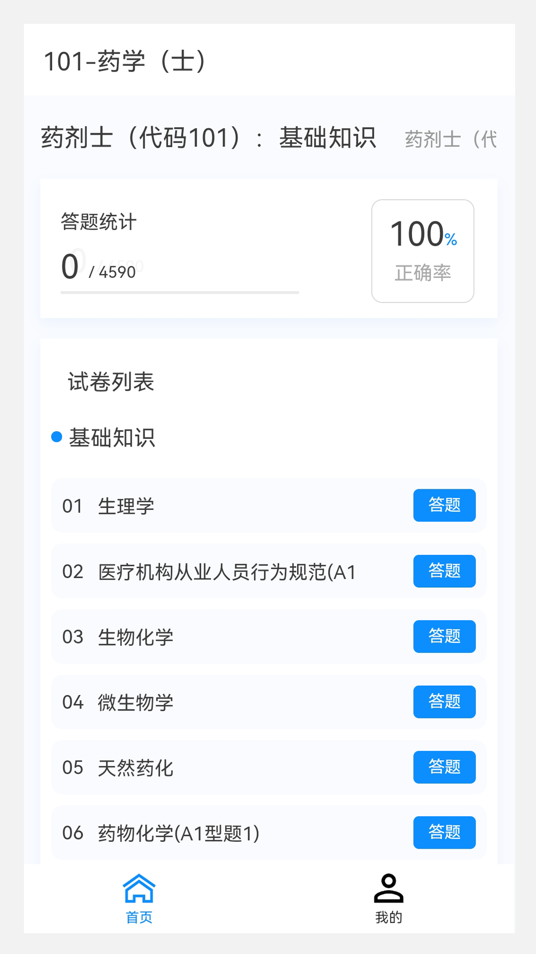 100 题库截图