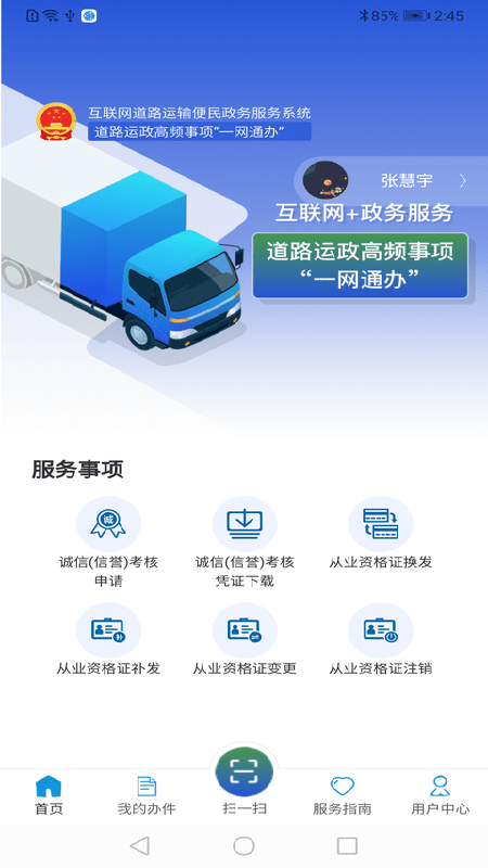 道运通截图