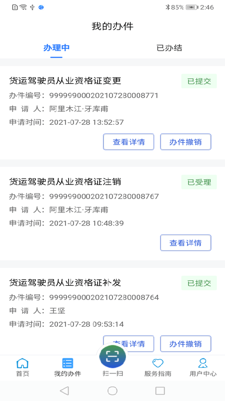 道运通截图