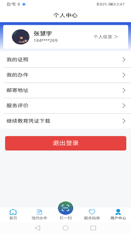 道运通截图