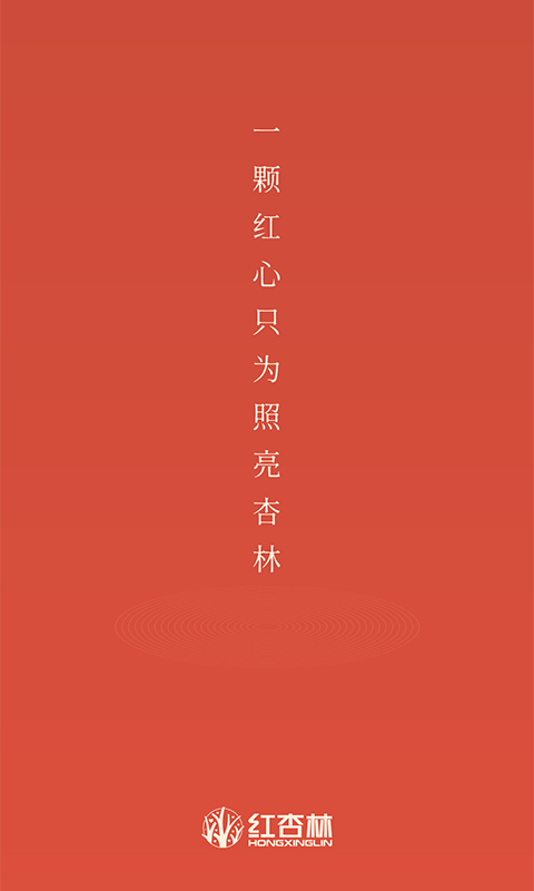 红杏林截图