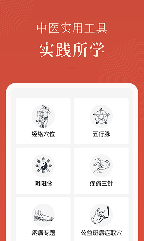 红杏林截图
