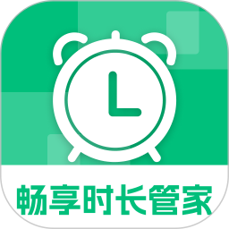 畅享时长管家电脑版
