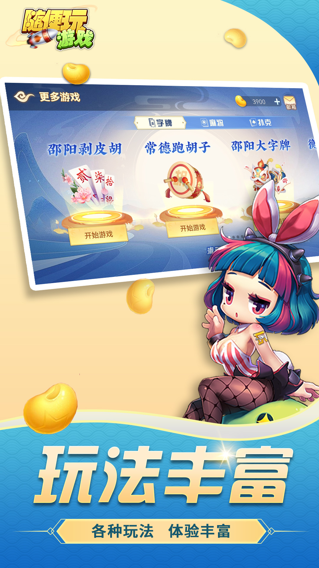 随便跑胡子截图