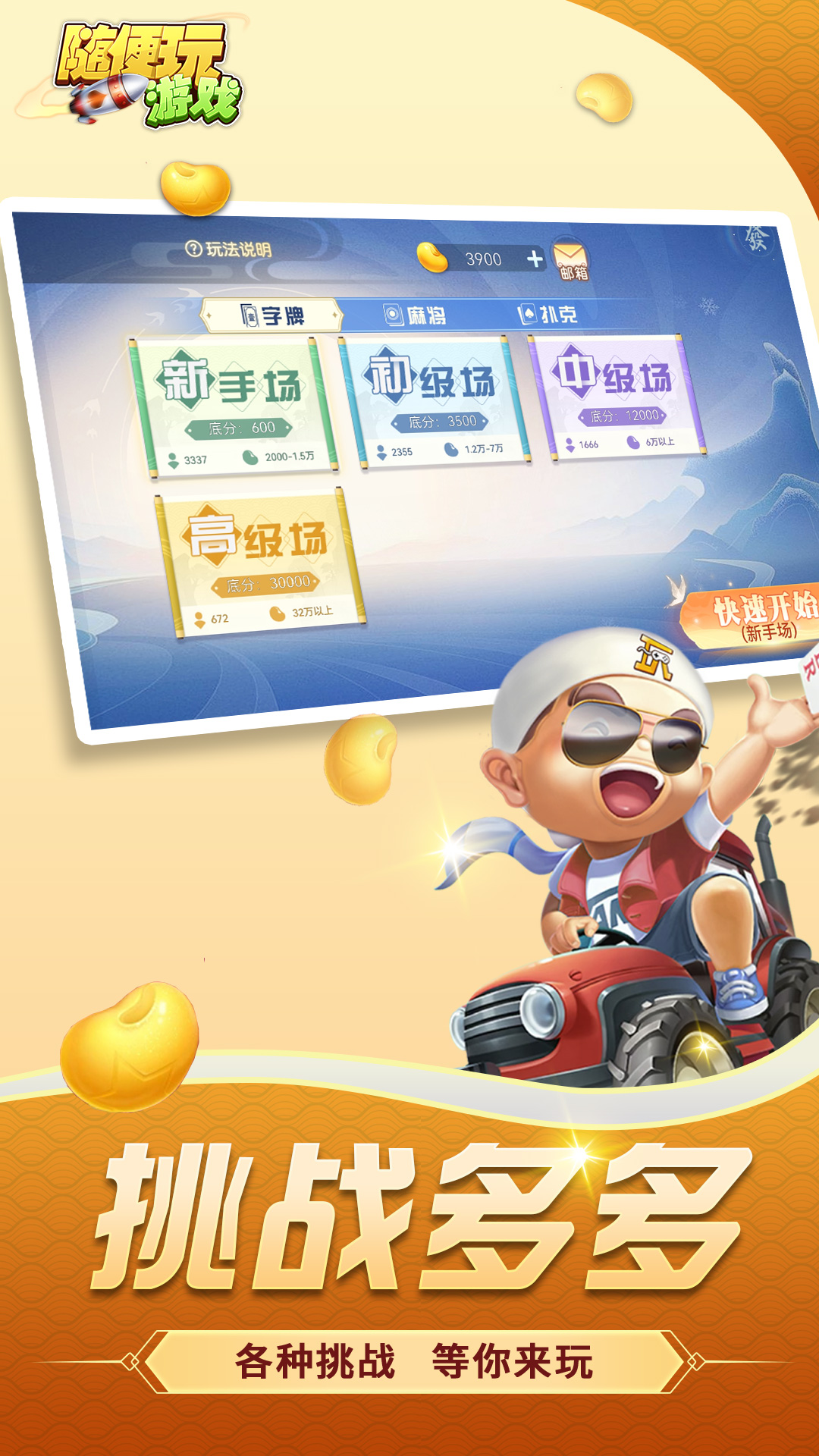 随便跑胡子截图