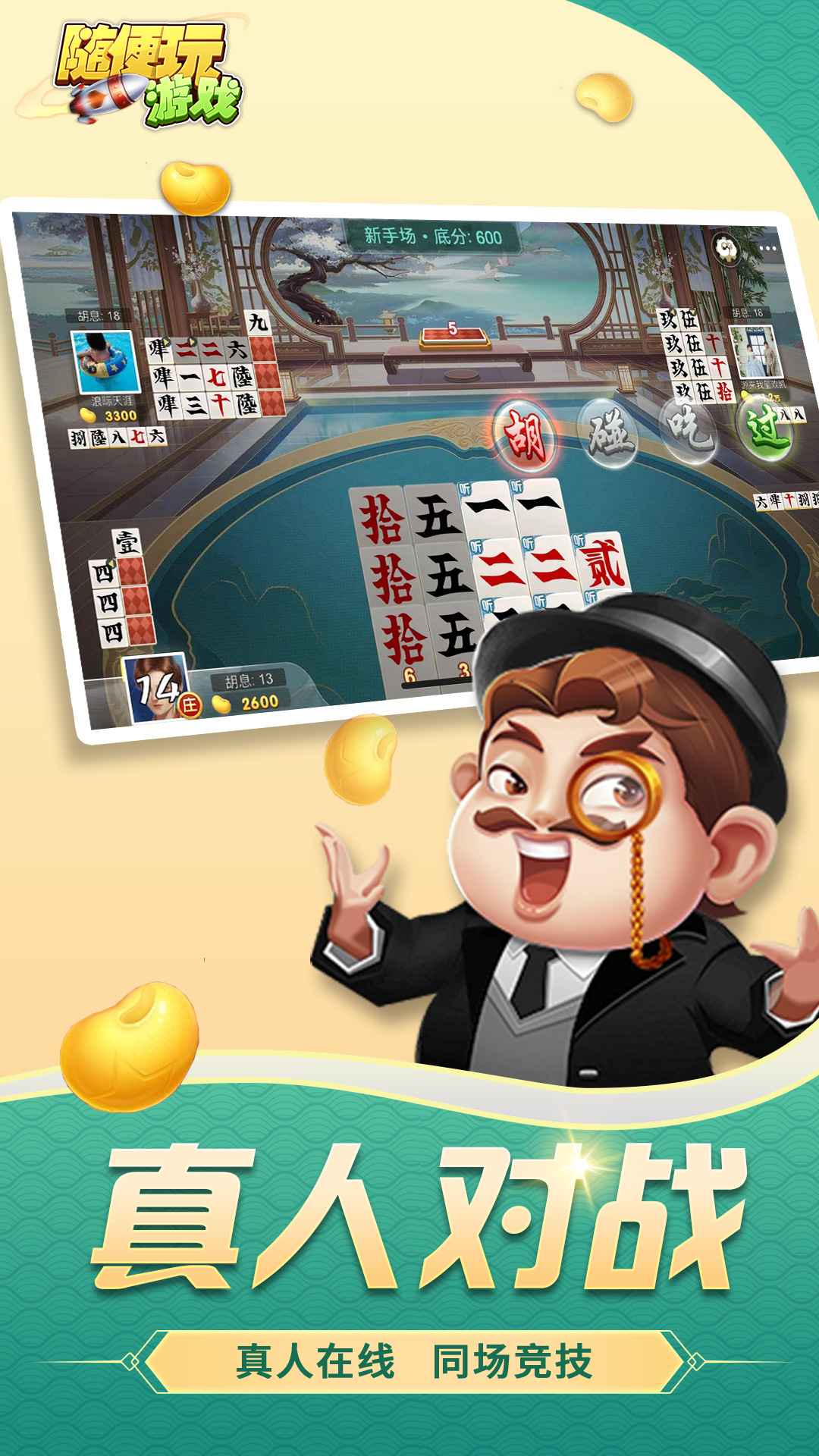 随便跑胡子截图