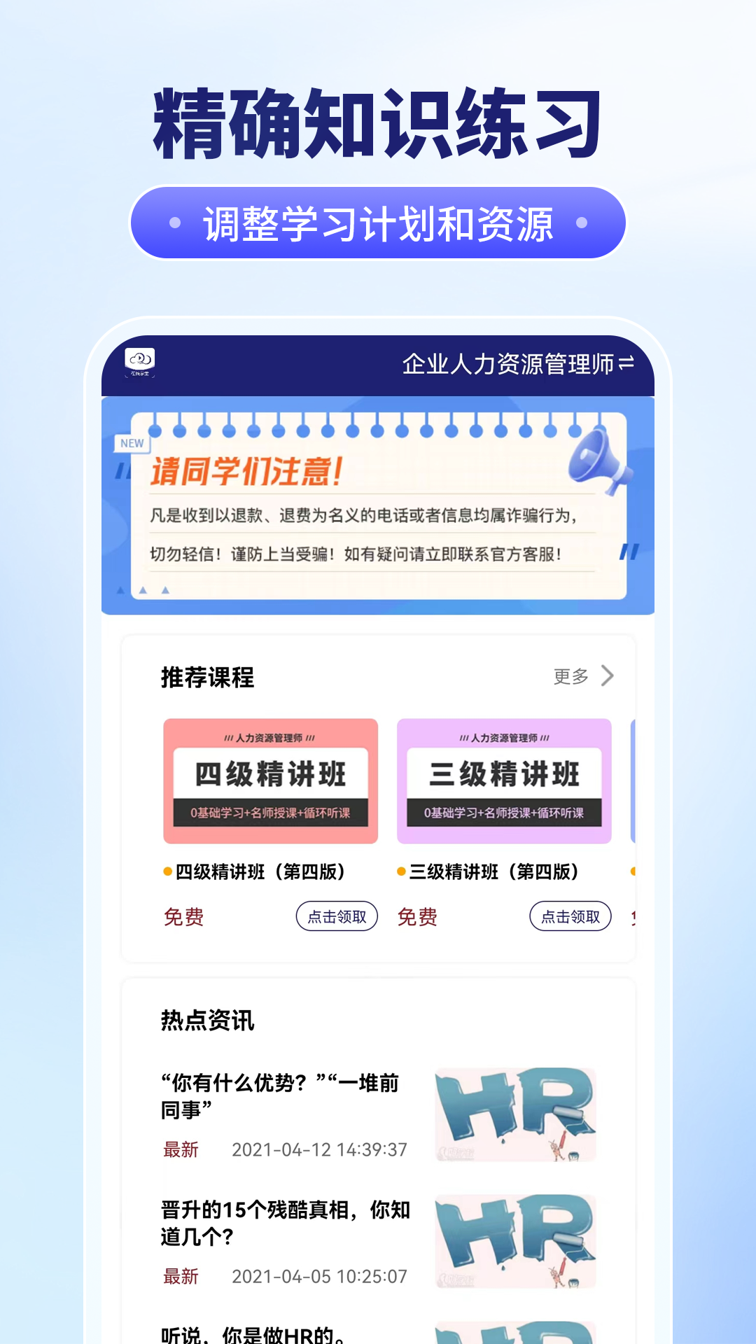 在线职学堂截图