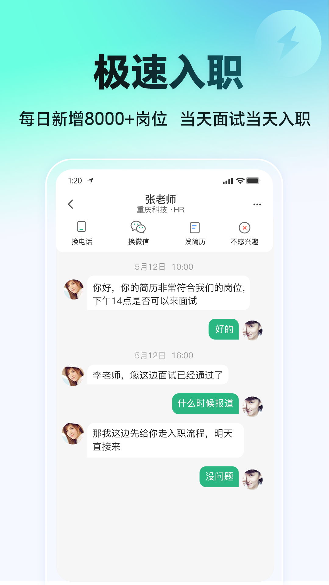 汇博人才网截图