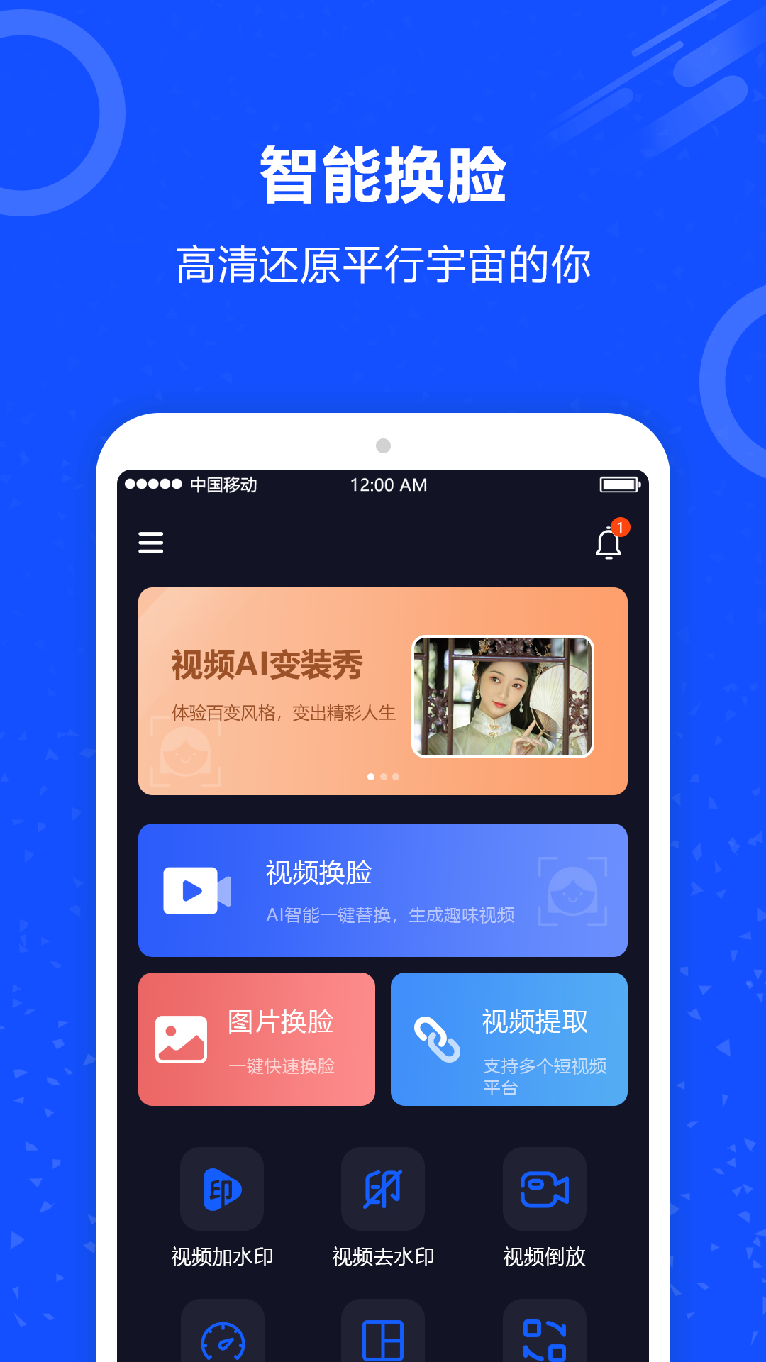 视频换脸截图