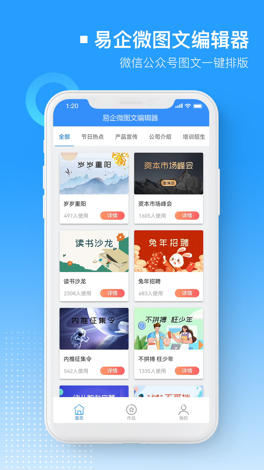 易企微公众号图文排版编辑器截图