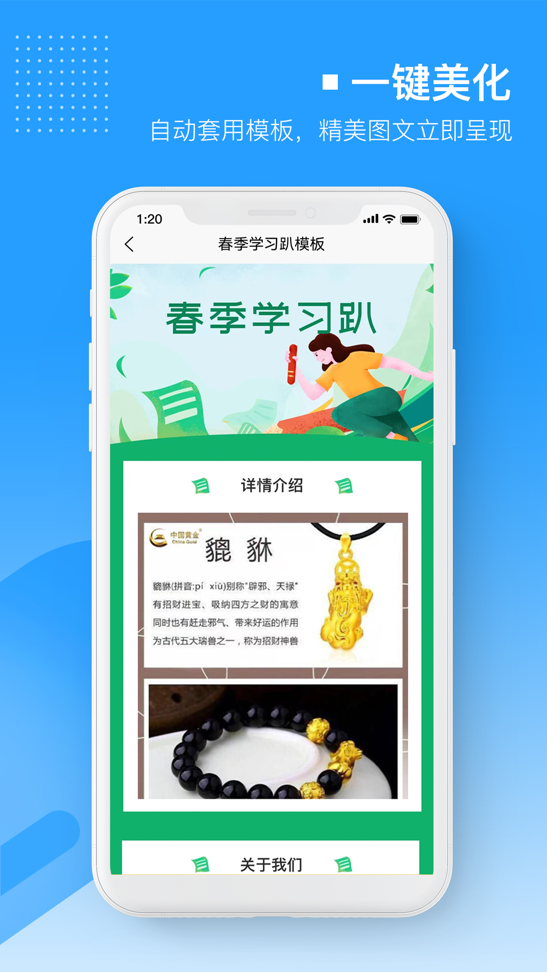易企微公众号图文排版编辑器截图