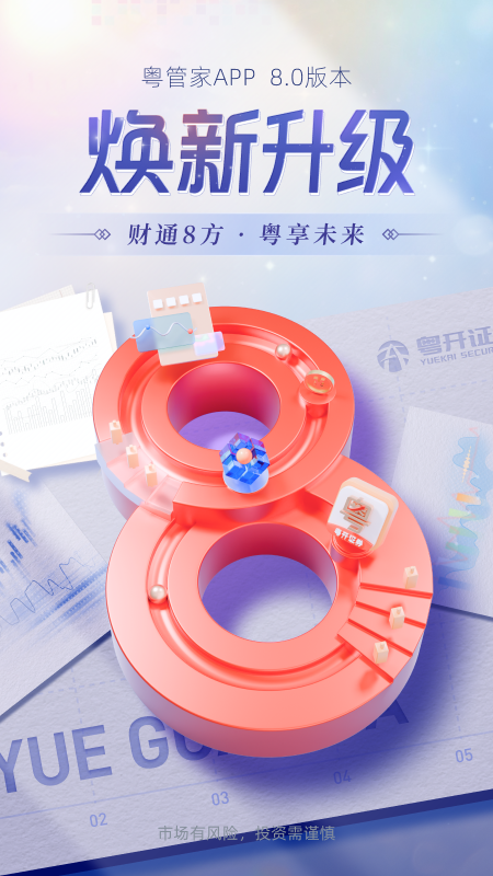 粤开证券截图