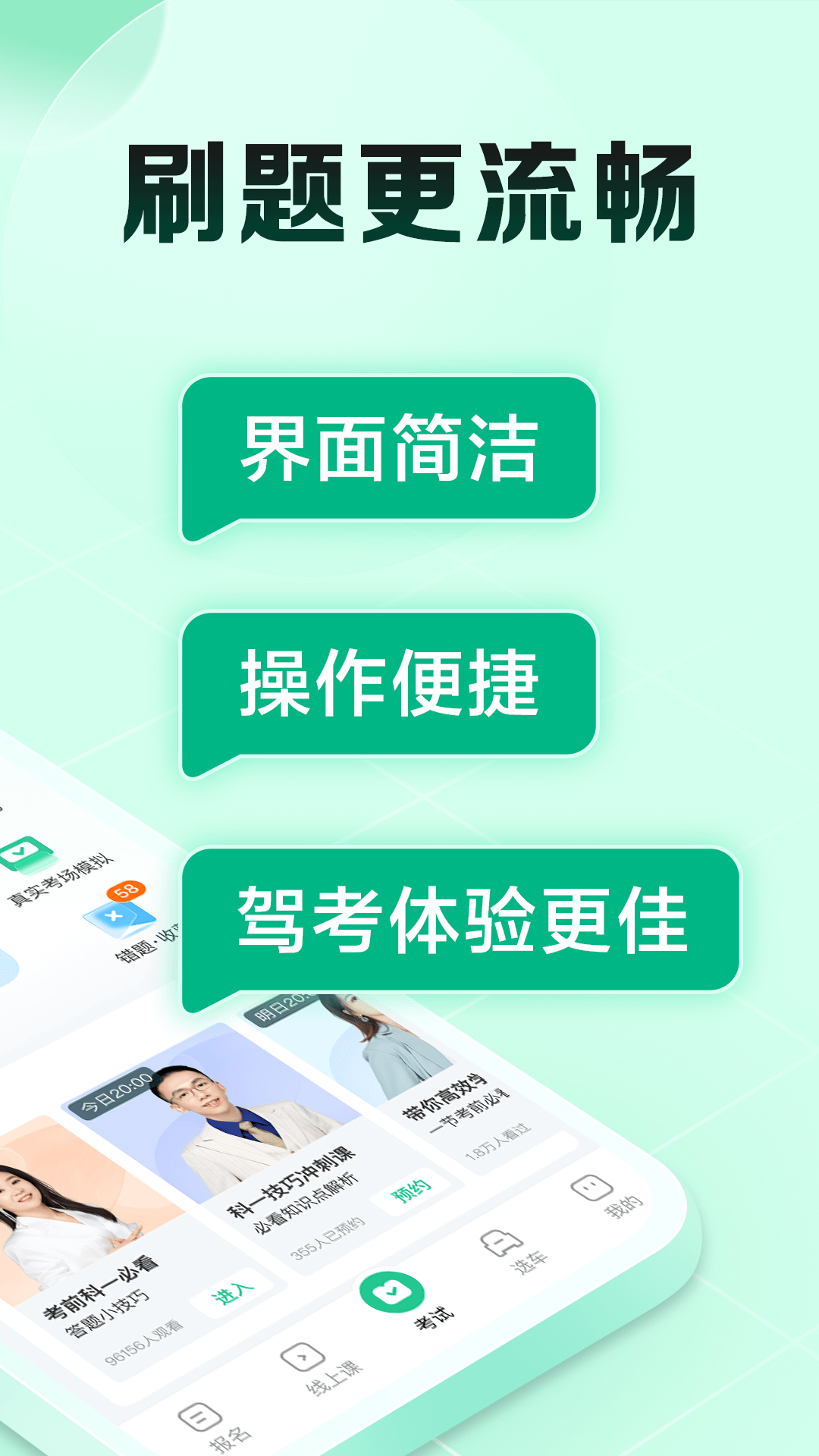 驾校一点通极速版截图