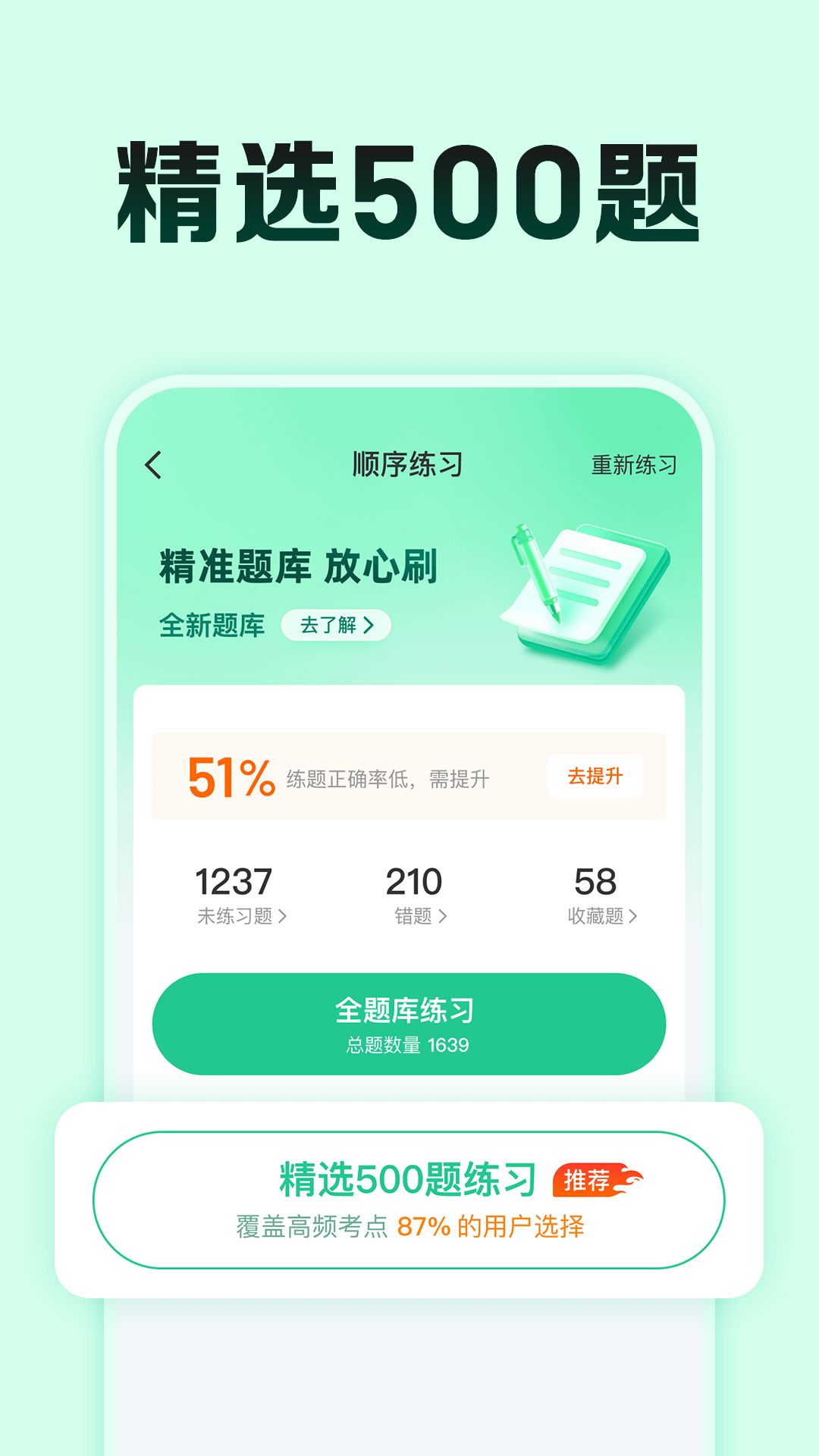 驾校一点通极速版截图