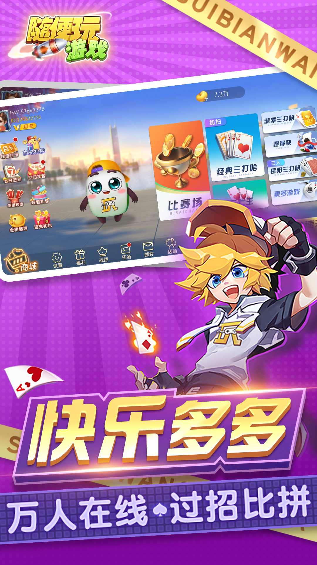 三打哈截图