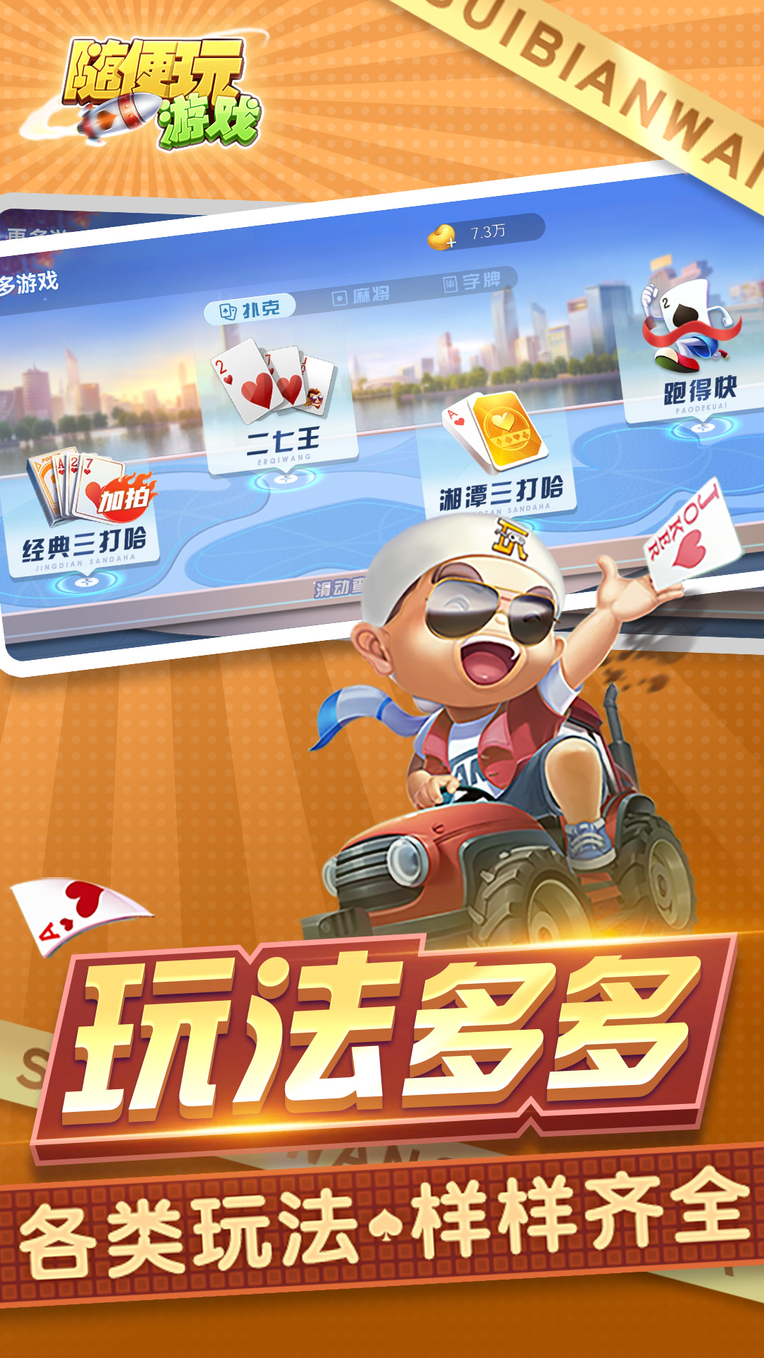 三打哈截图