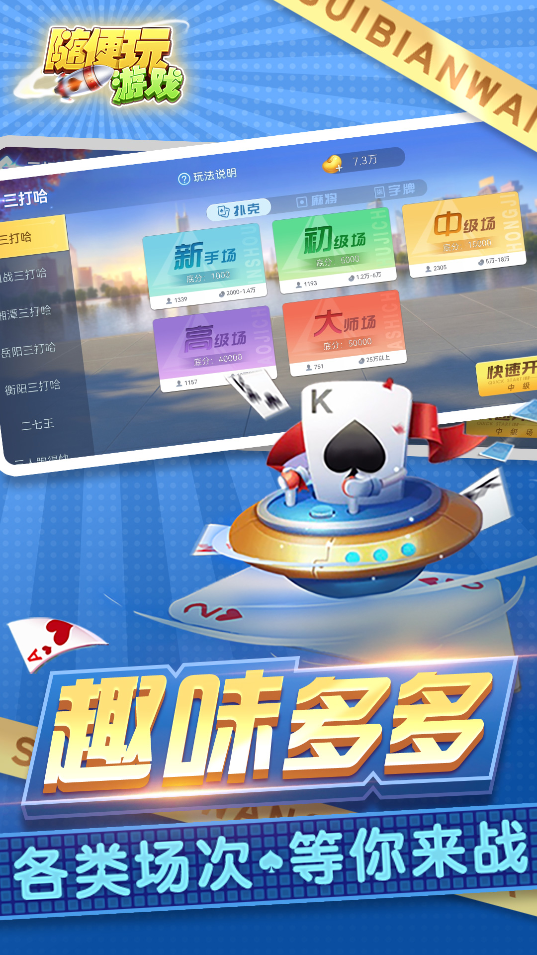 三打哈截图