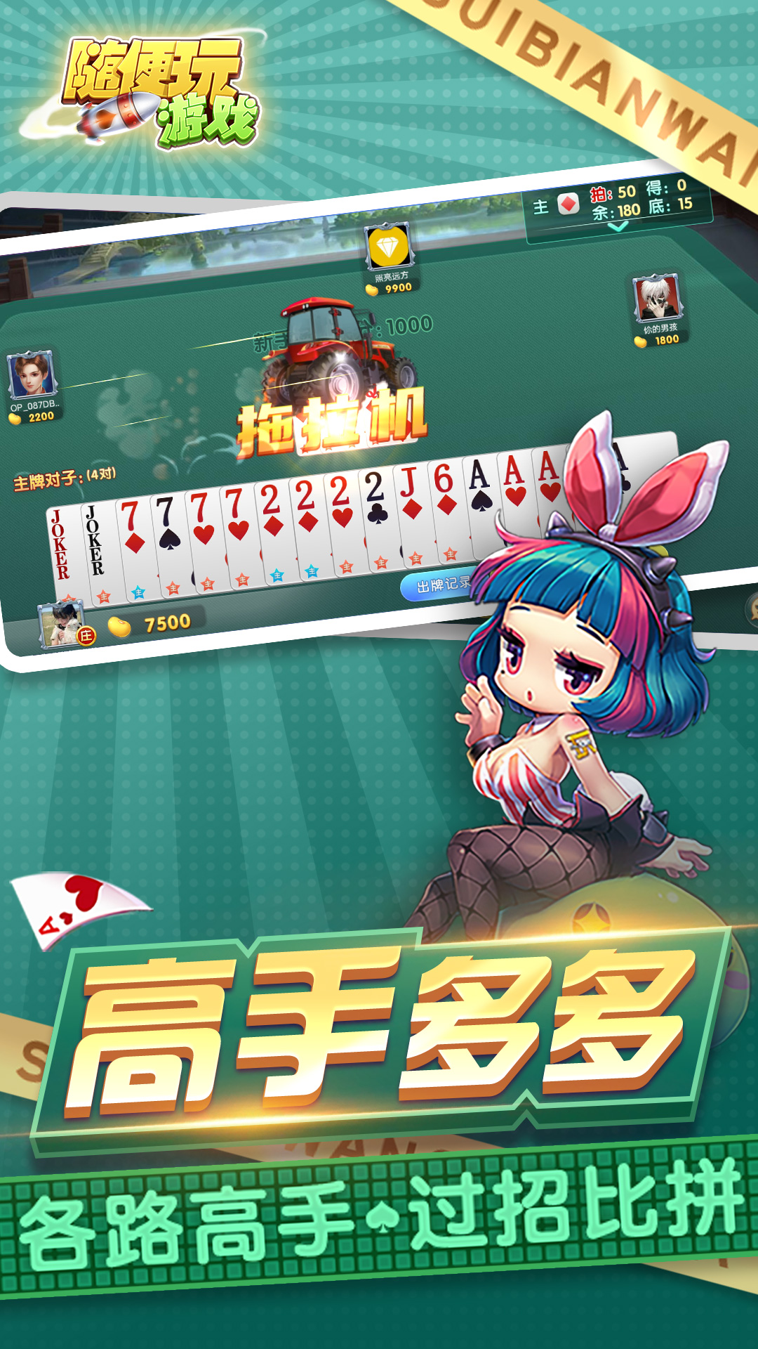 三打哈截图