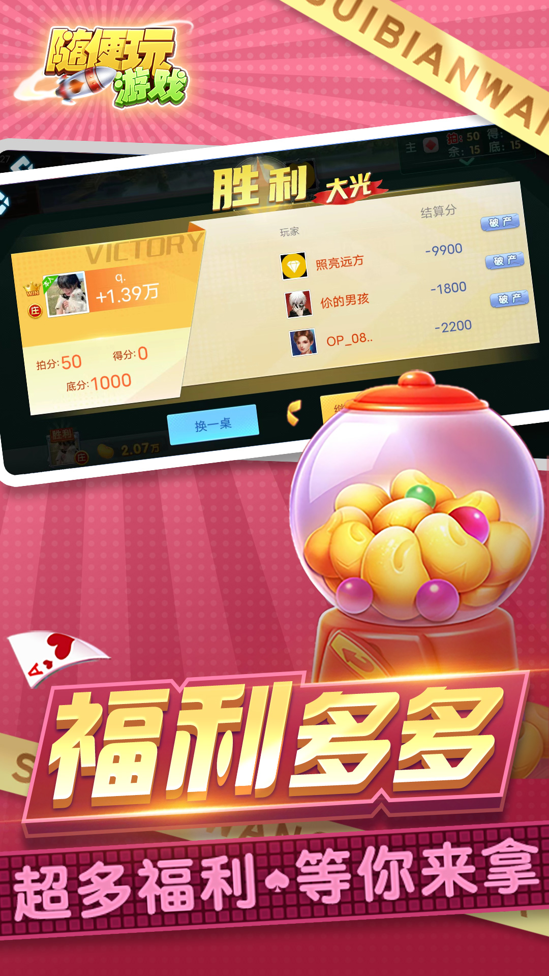 三打哈截图