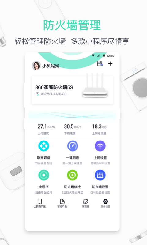 360家庭防火墙截图