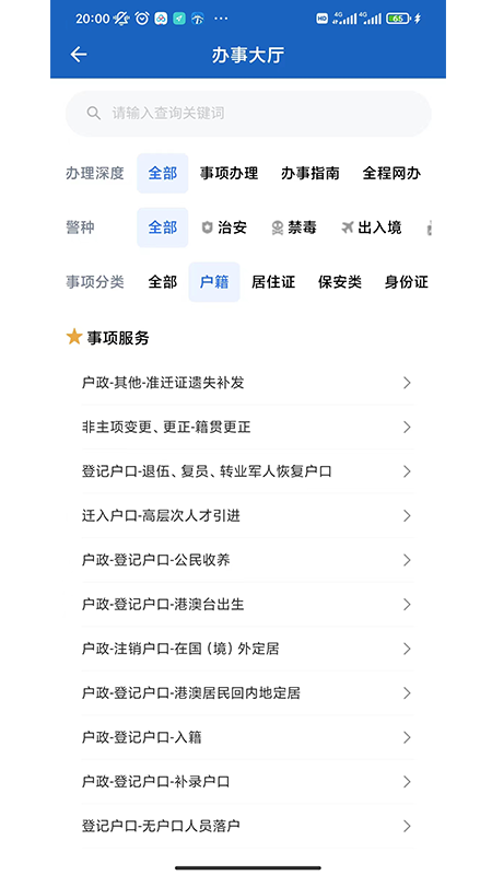 贵州公安截图