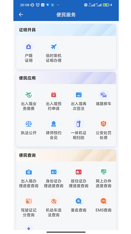 贵州公安截图