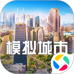 模拟城市我是市长