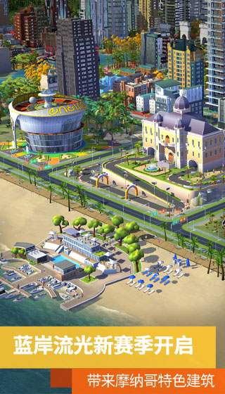 模拟城市我是市长(城市新地图)截图