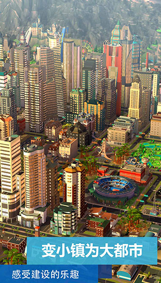 模拟城市我是市长(城市新地图)截图